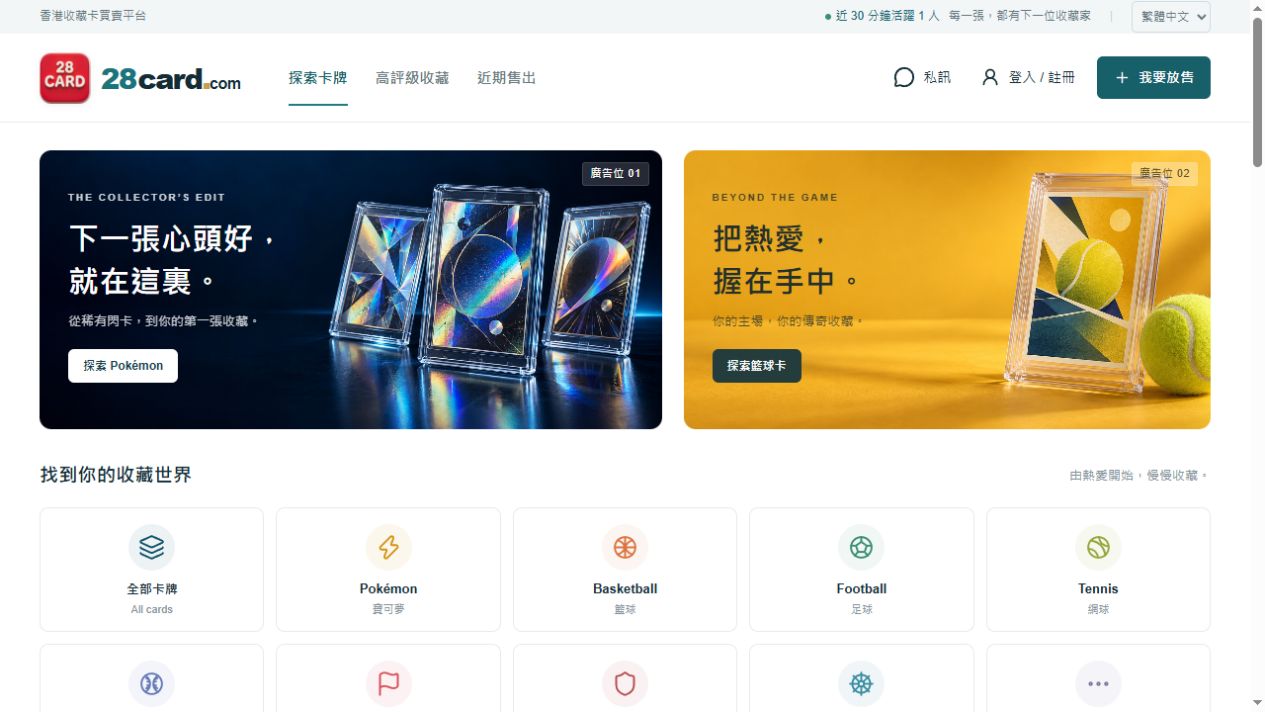 28card.com 收藏卡平台截圖，展示分類搜尋與卡牌刊登內容